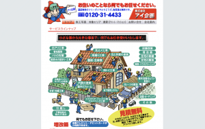 株式会社アイ企画