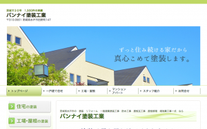 バンナイ塗装工業
