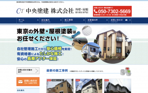 中央塗建株式会社