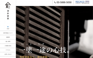 深井塗装