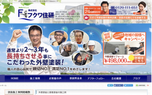 株式会社フクワ住研
