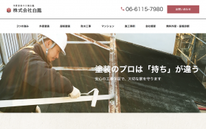 株式会社白鳳