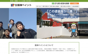 株式会社阪神ペイント