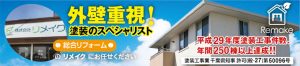 株式会社リメイク
