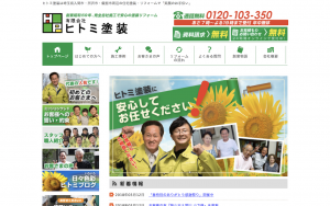 有限会社ヒトミ塗装