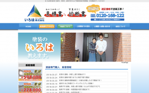 いろは株式会社