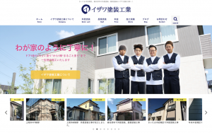 イザワ塗装工業