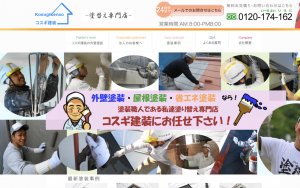コスギ建装