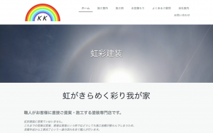 虹彩建装