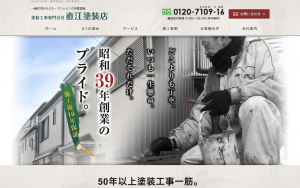 直江塗装店