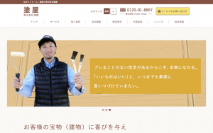 株式会社塗屋