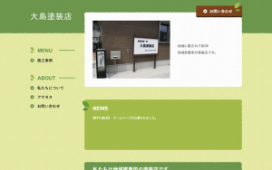 大島塗装店