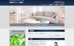 有限会社サンユー塗装店