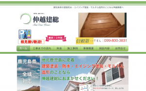 伸越建総