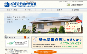 石井瓦工業株式会社