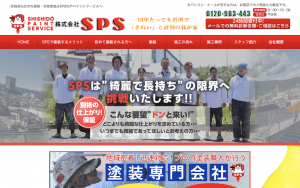 株式会社SPS