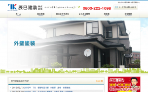 辰巳建装株式会社