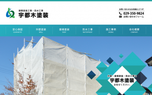 宇都木塗装