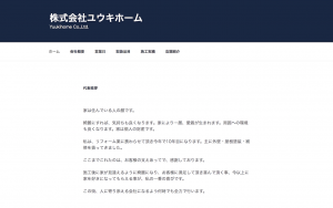 株式会社ユウキホーム